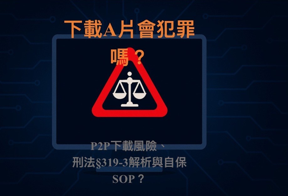 下載a片