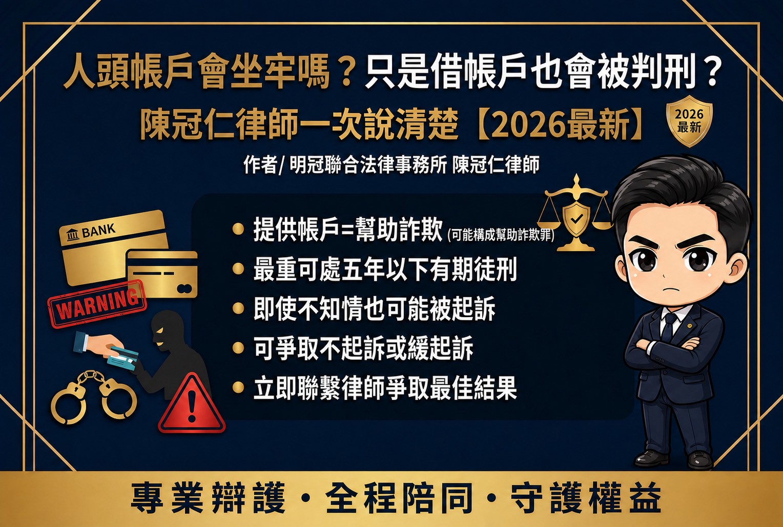 人頭帳戶不一定會坐牢