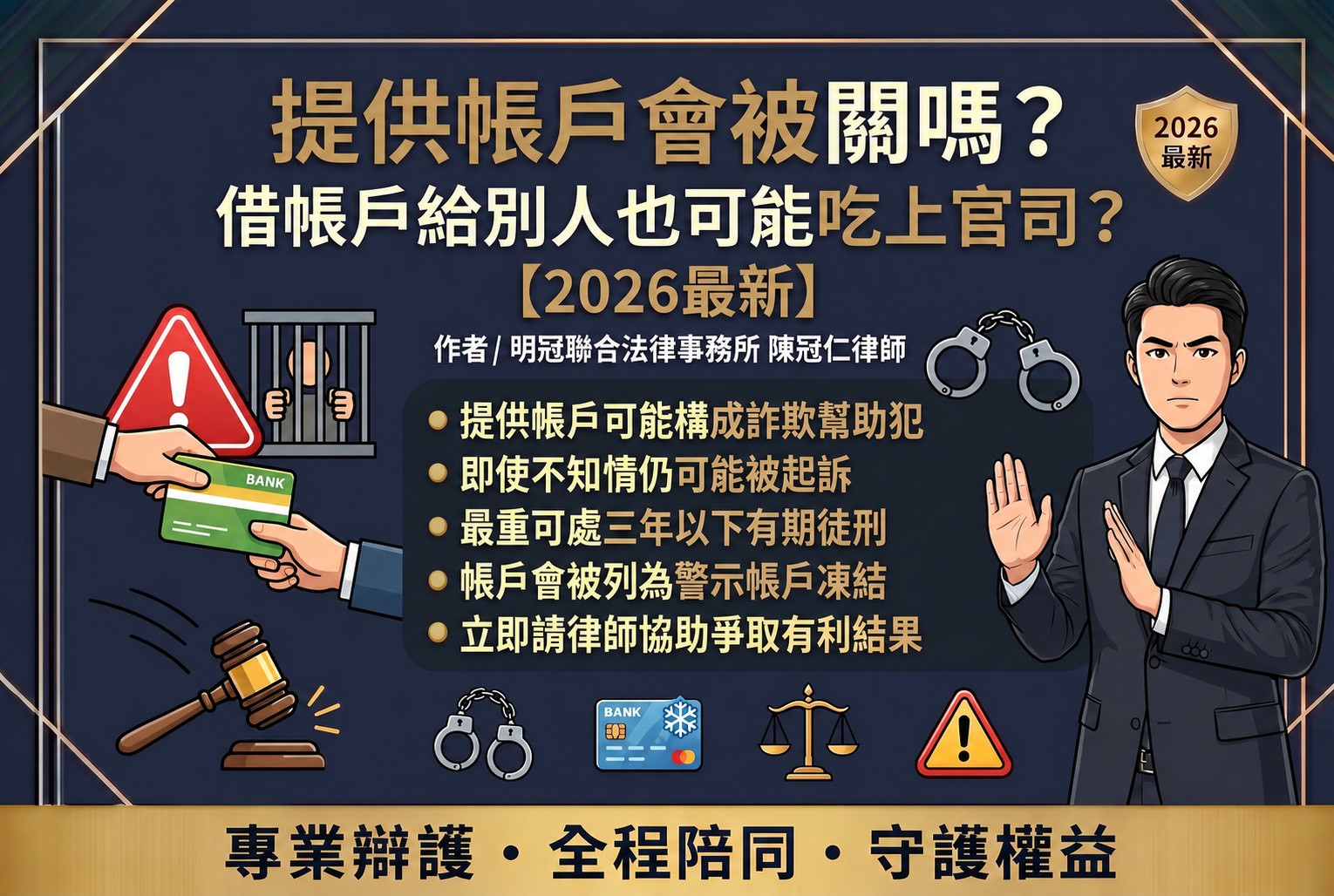 提供帳戶,不一定會被關。