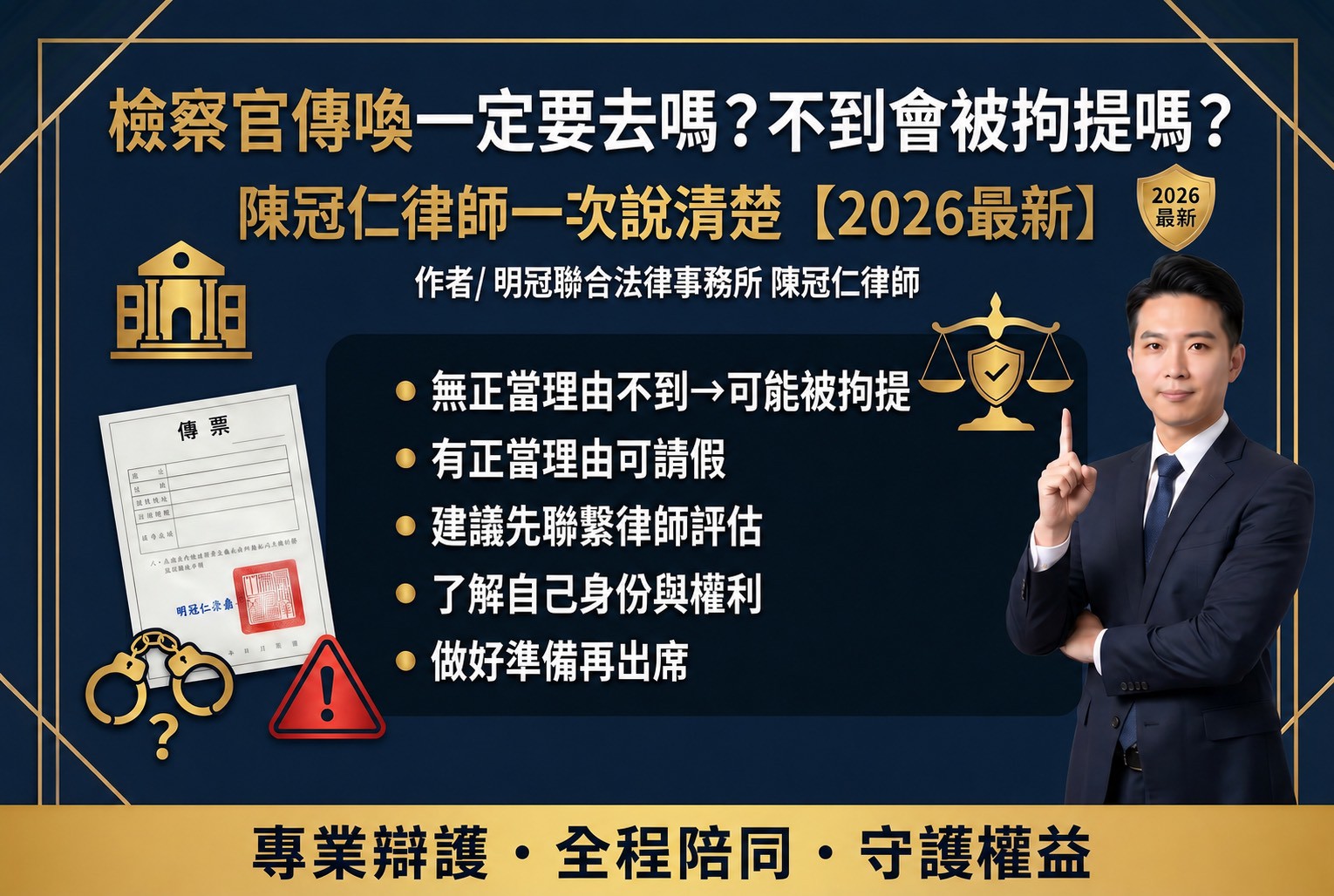 收到地檢署傳票，不代表你一定有罪，也不代表一定會坐牢。