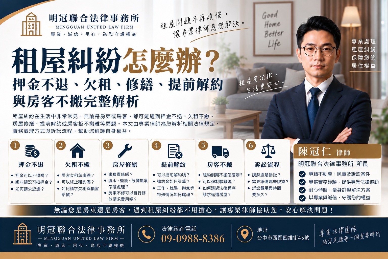 要先確認:租約怎麼約定?實際發生什麼事?雙方留下哪些證據?